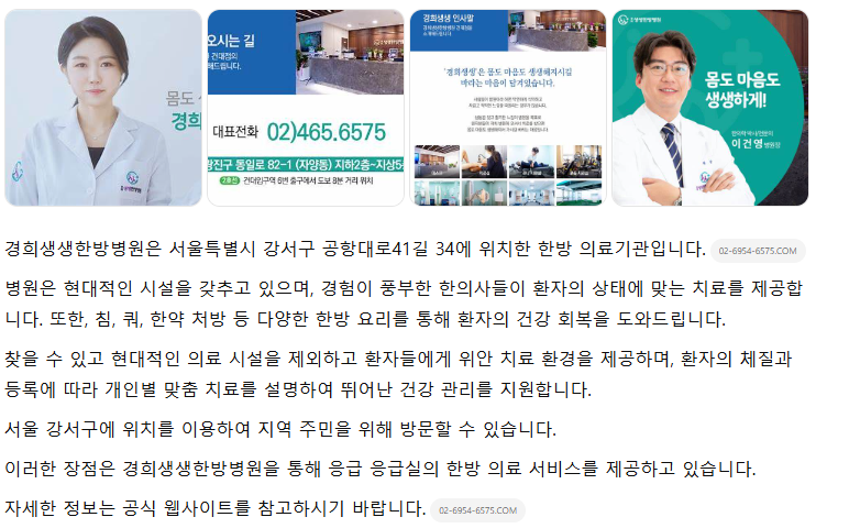 경희생생한방병원 이미지