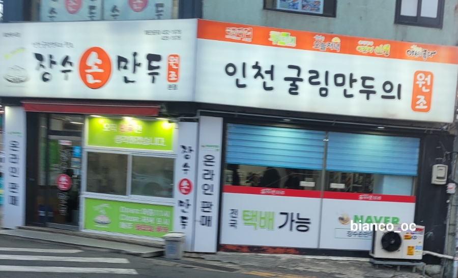 장수손만두 이미지