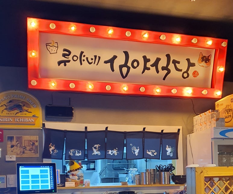 루야네심야식당 이미지
