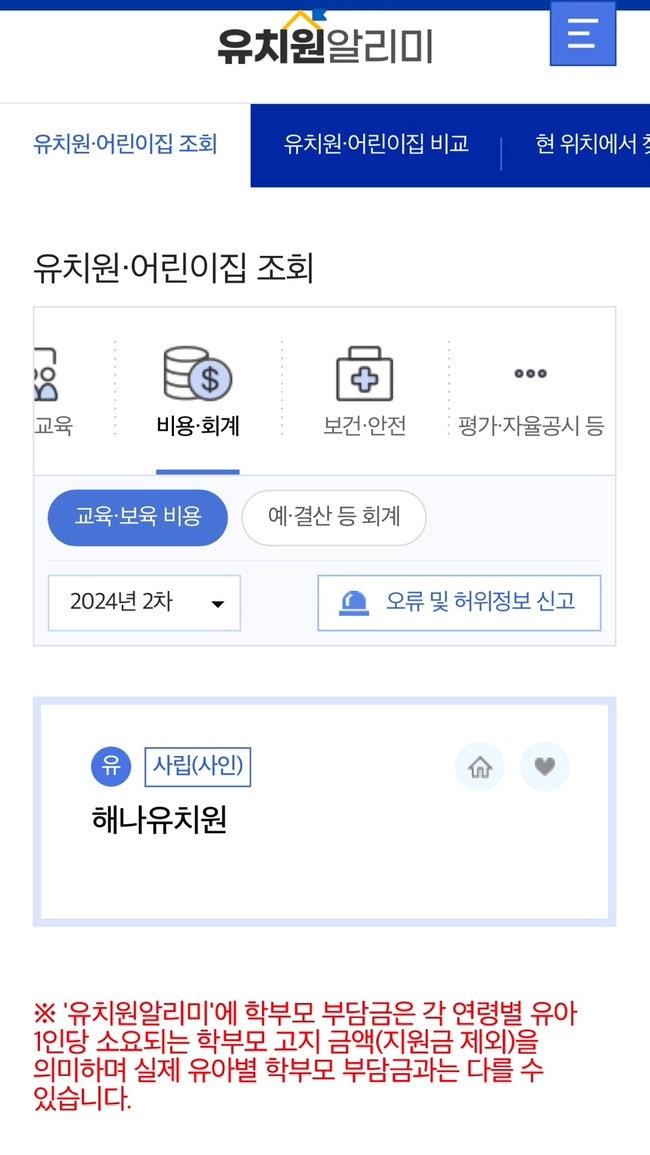 해나유치원 이미지