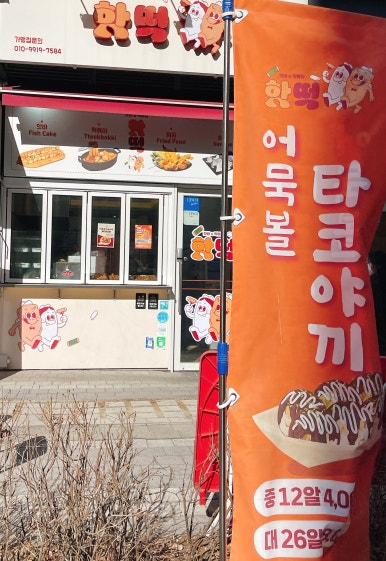 핫떡 이미지