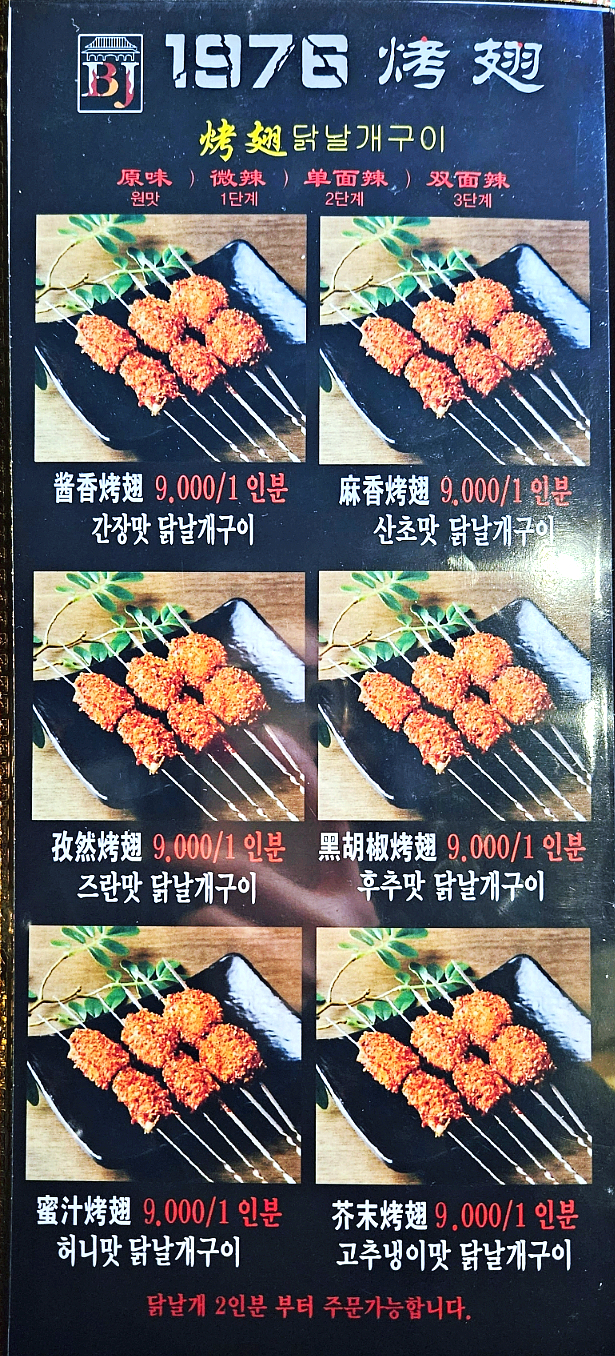 1976북경닭날개 이미지