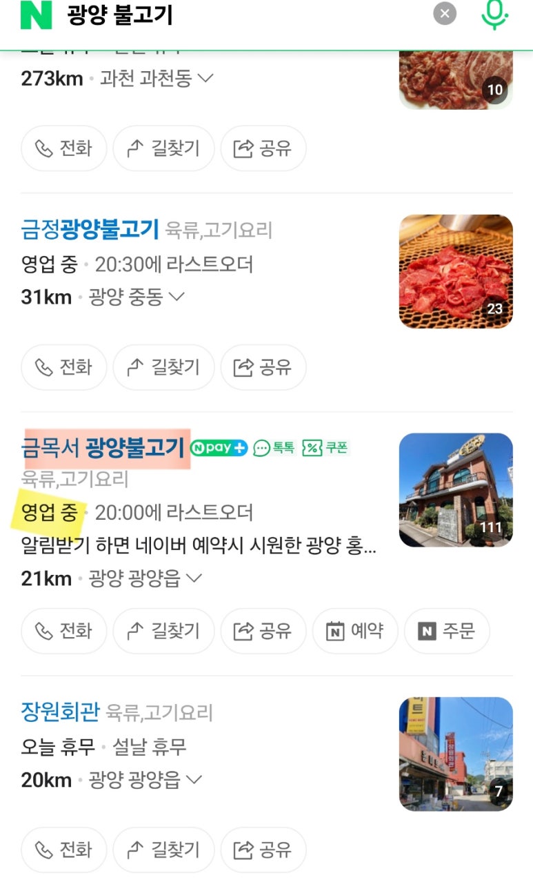 광양불고기 금목서 이미지