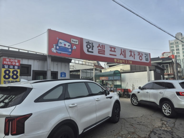 창평세차장 이미지