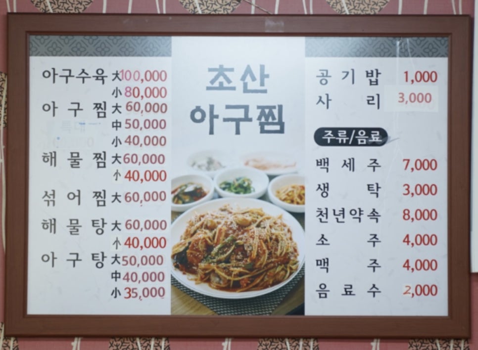 초산아구찜 이미지