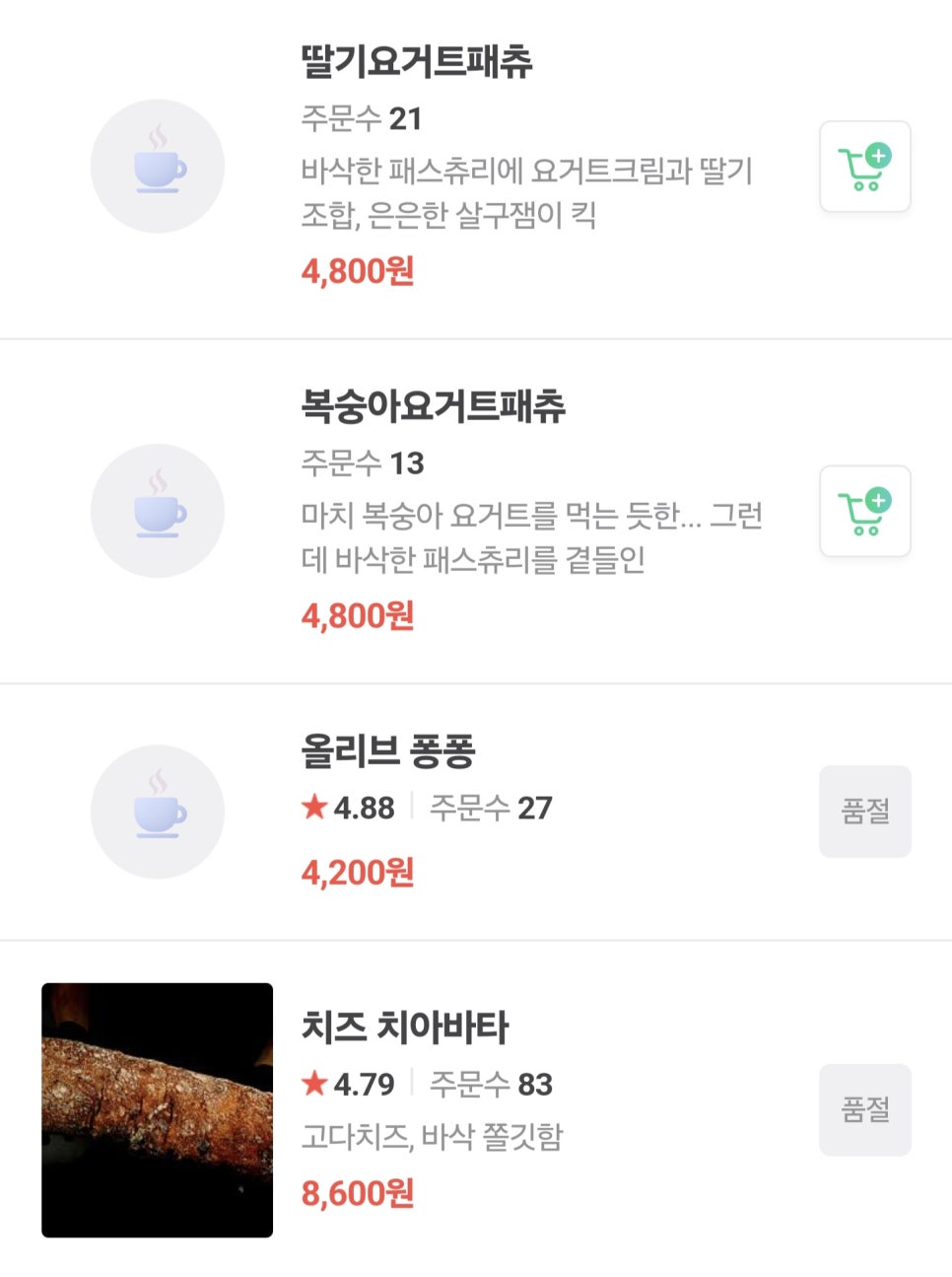 그린베이커리 이미지