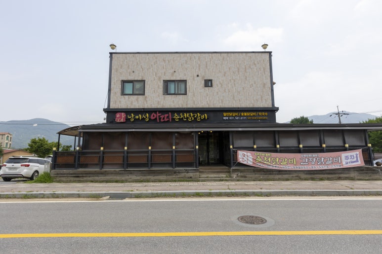 춘천에서왔어요 이미지