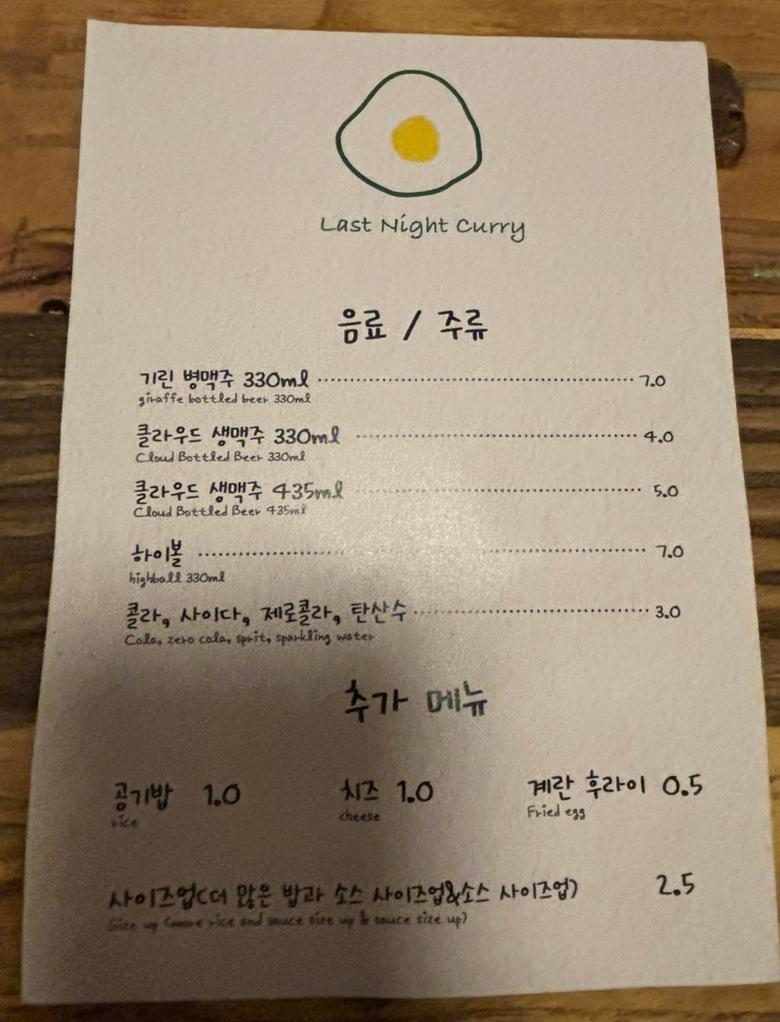 어제의 카레 성수 Lab 이미지