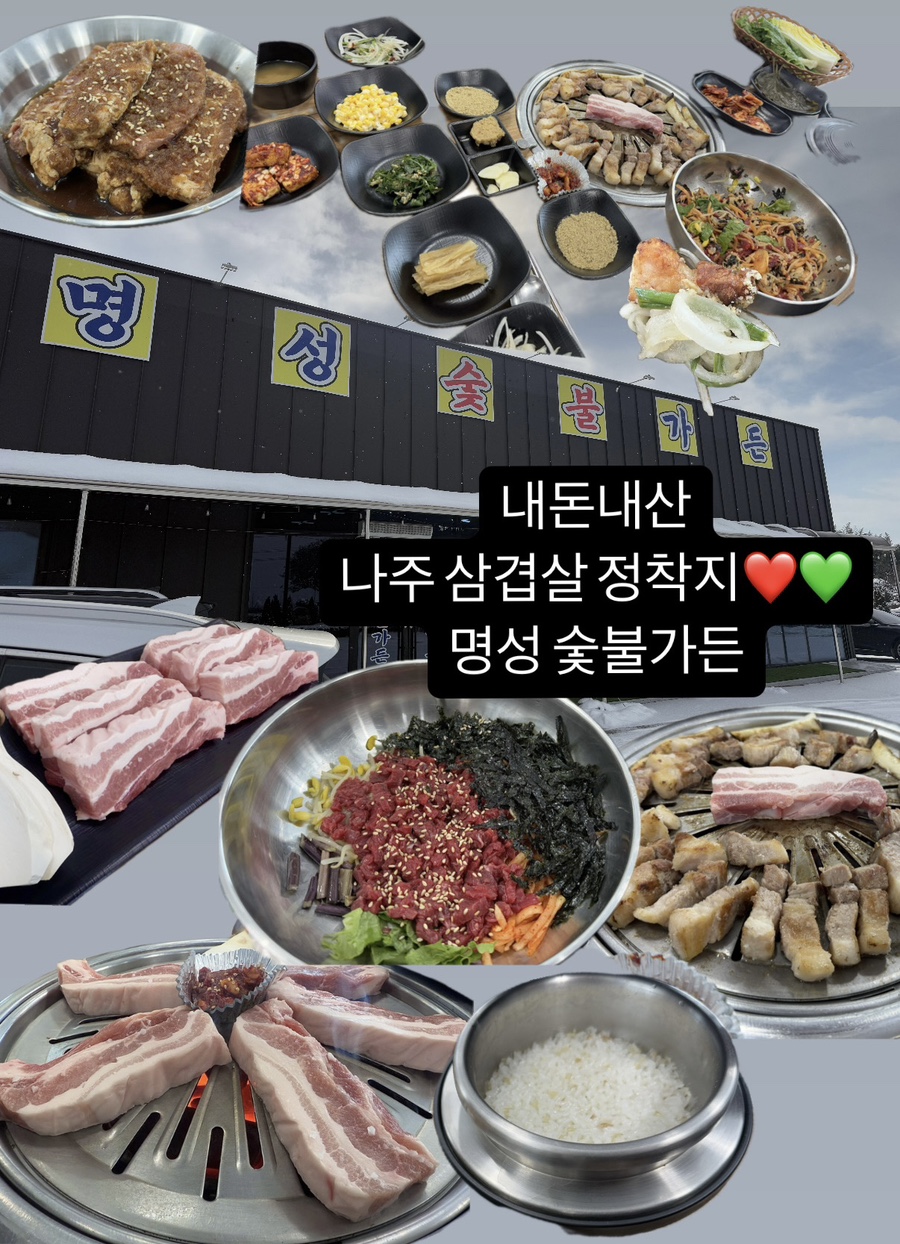 명성숯불가든 이미지