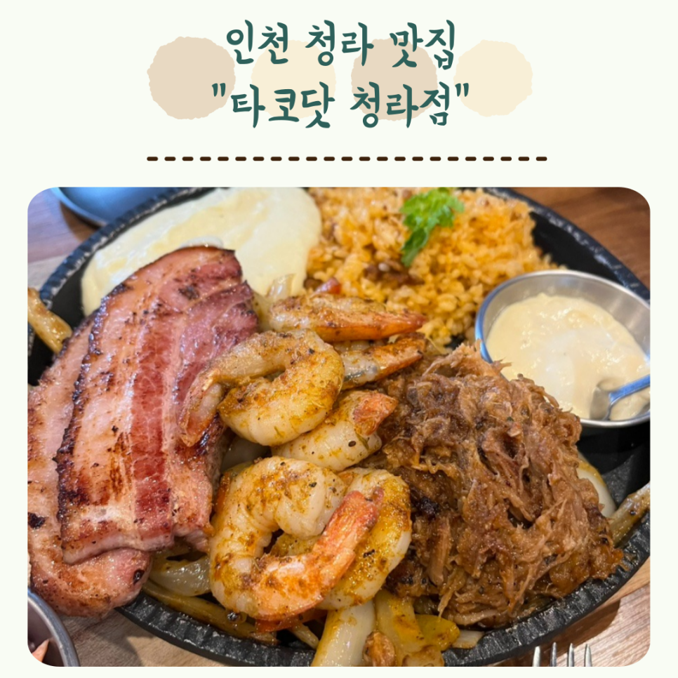 타코닷 청라점 이미지