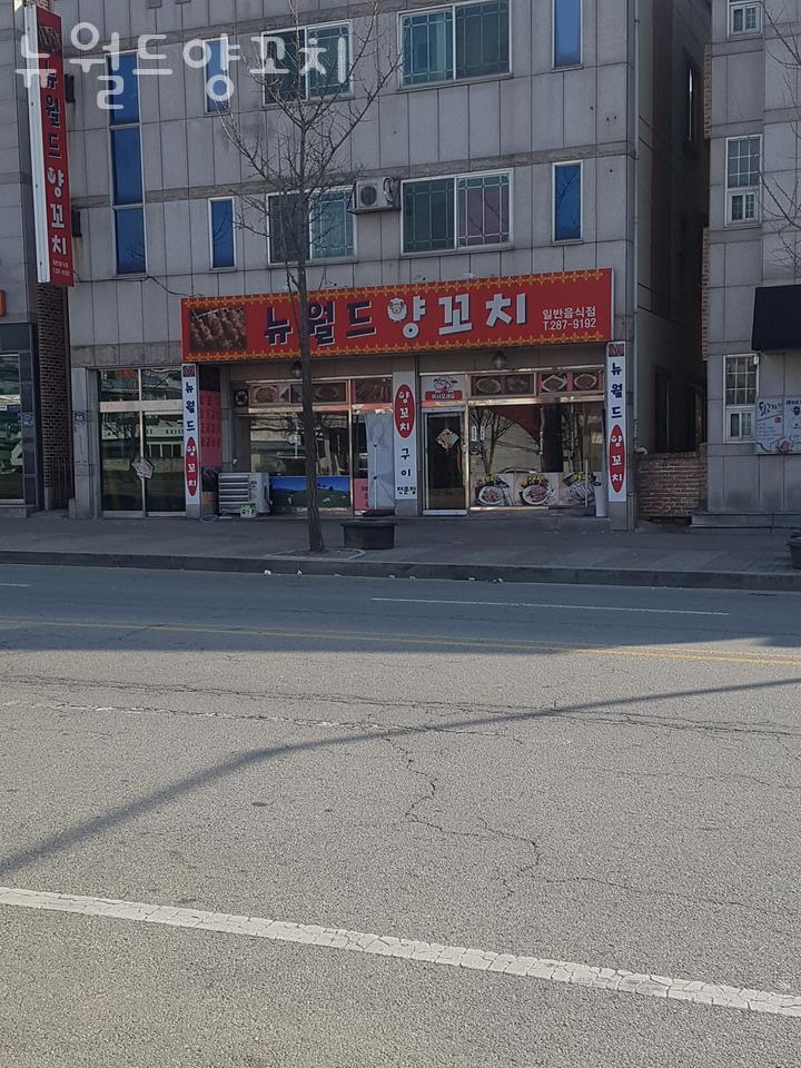 뉴월드양꼬치 이미지