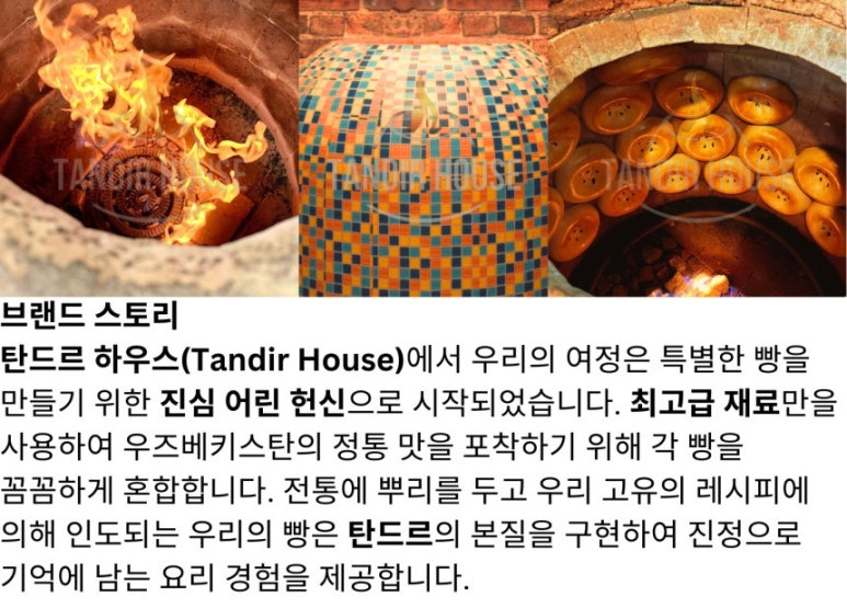 탄드르하우스 이미지