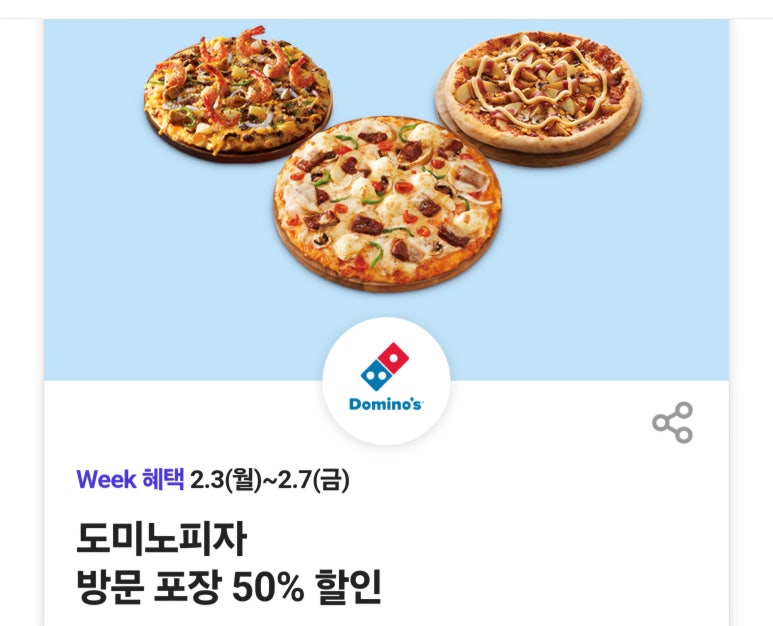 도미노피자동소문점 이미지