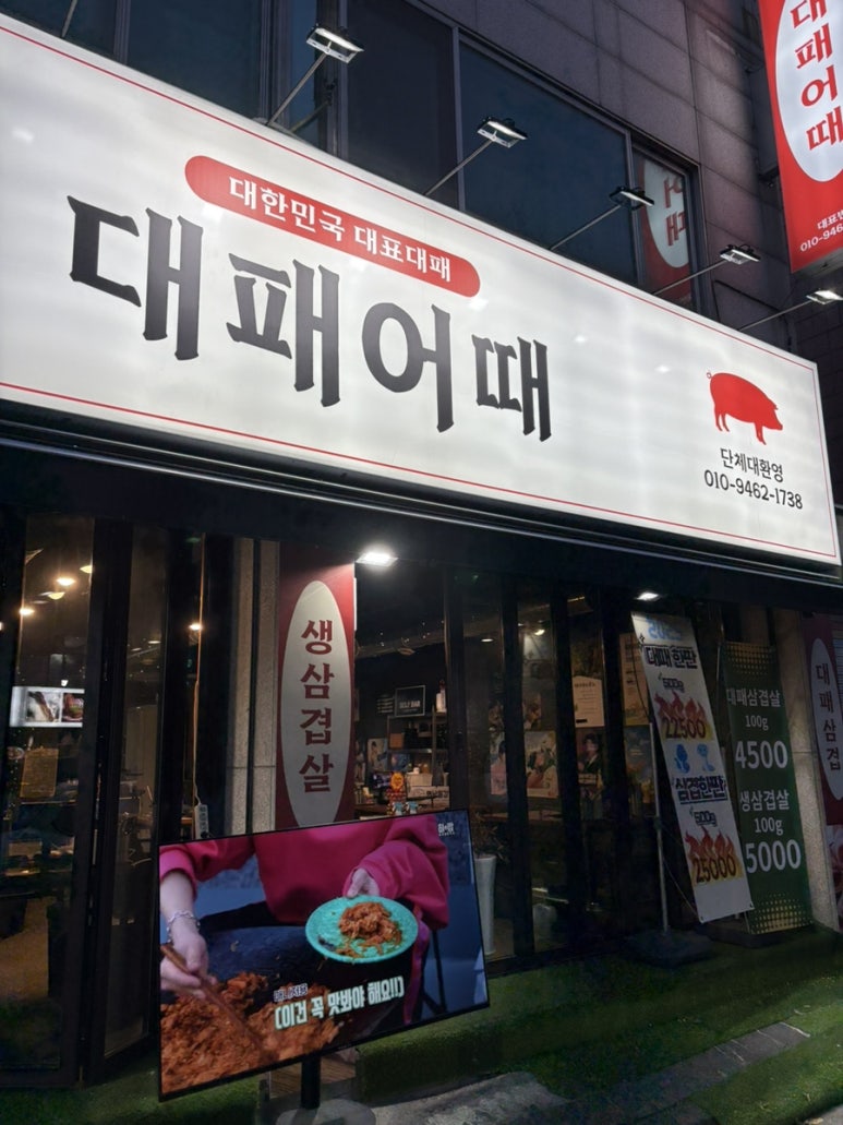 대패어때 이미지