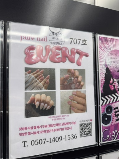 퓨어네일&루나라슈가링왁싱 파주운정센터 이미지