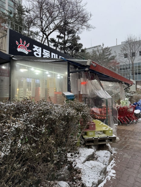 정동마트 이미지