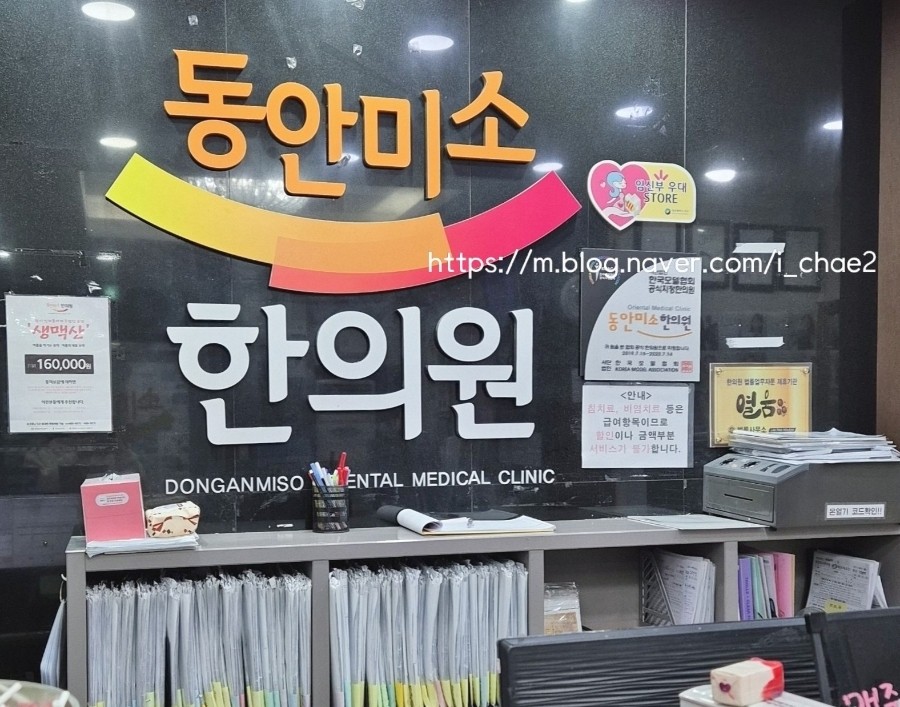 미소가득한의원 이미지