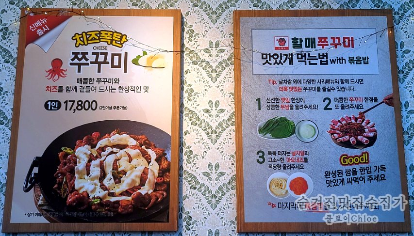 방배동할매쭈꾸미제주 이미지