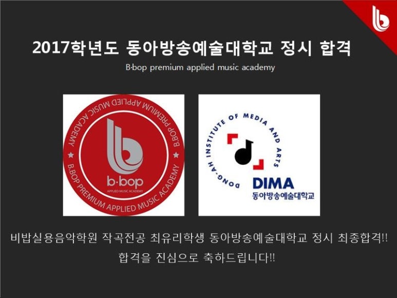 비밥실용음악학원 이미지