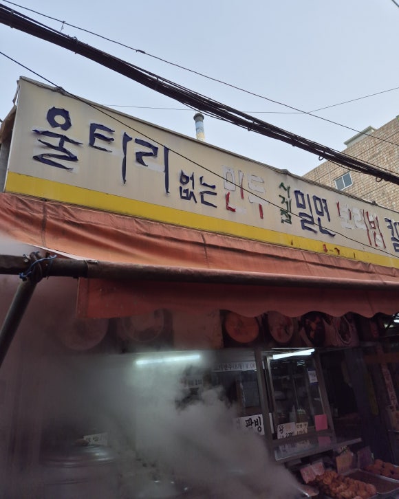울타리없는만두 이미지
