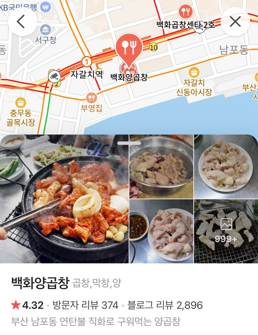 백화양곱창9호 이미지