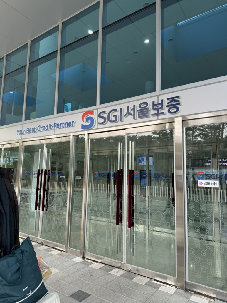 서울보증보험속초연수원 이미지
