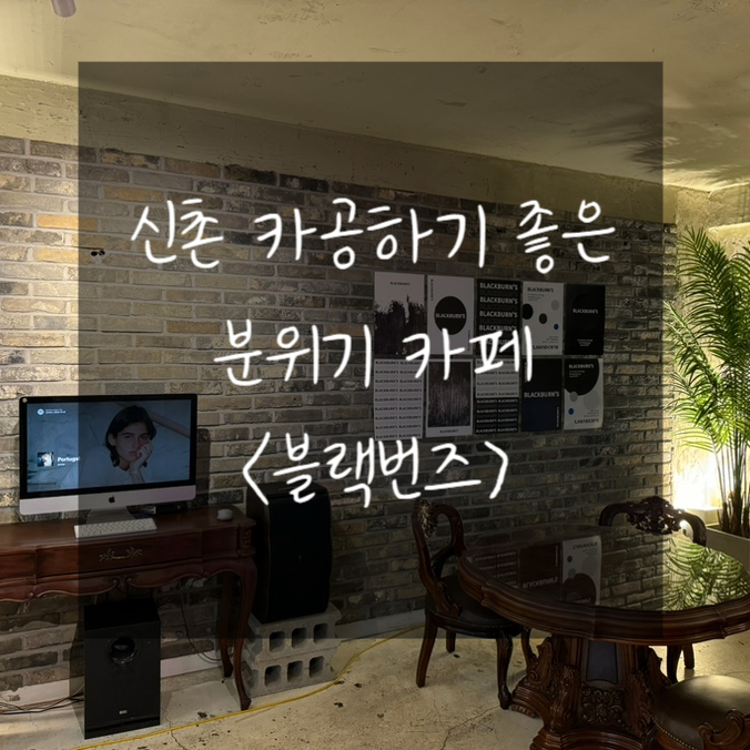 블랙번즈 이미지