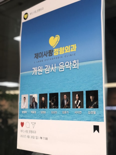 제이사랑정형외과의원 이미지