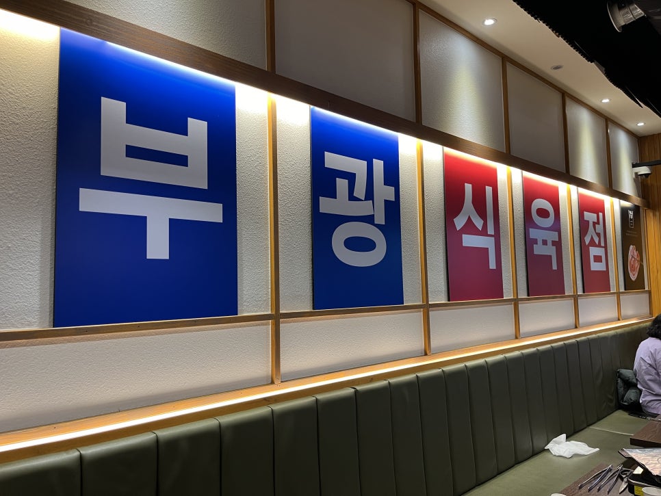 부광식육 이미지