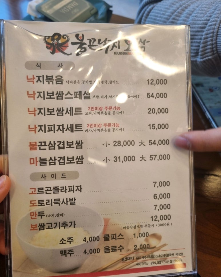 불끈낙지범일점 이미지