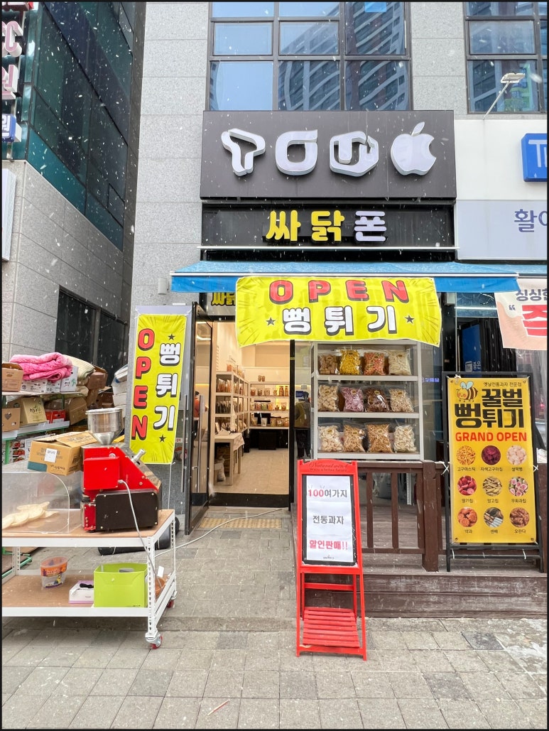 꿀벌뻥튀기 이미지
