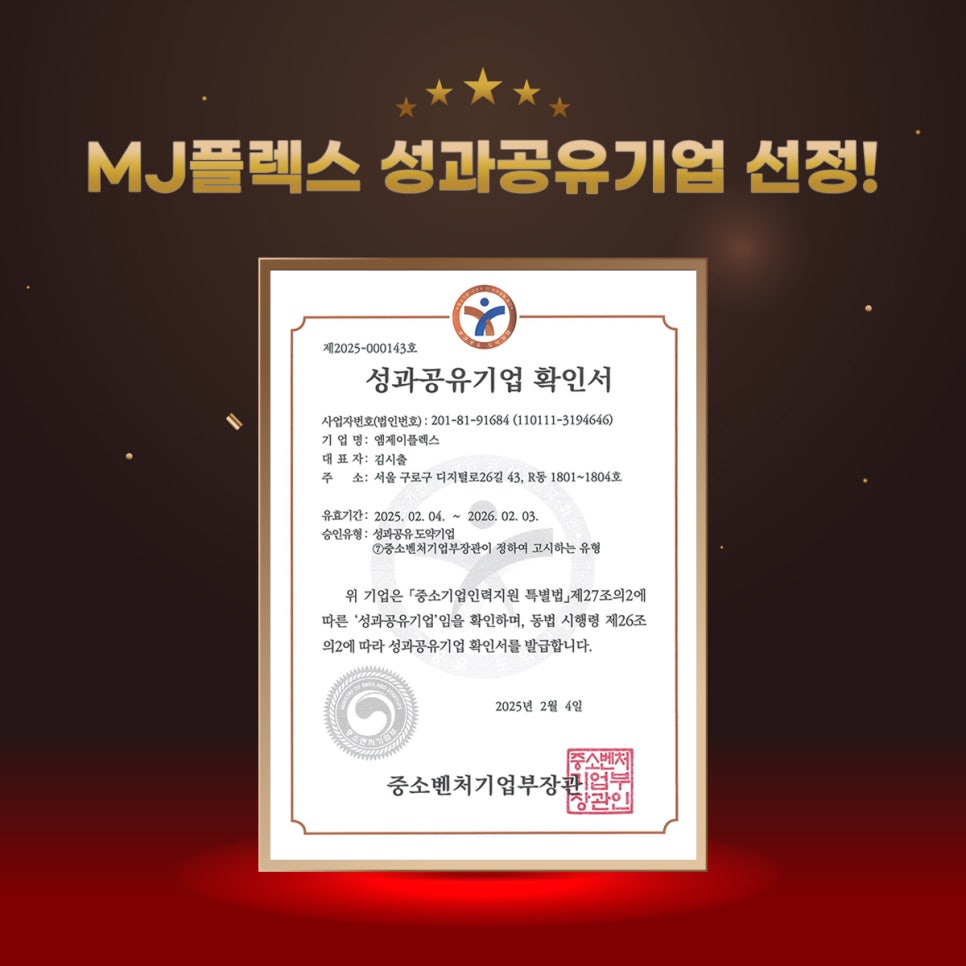 MJ컴퍼니 이미지