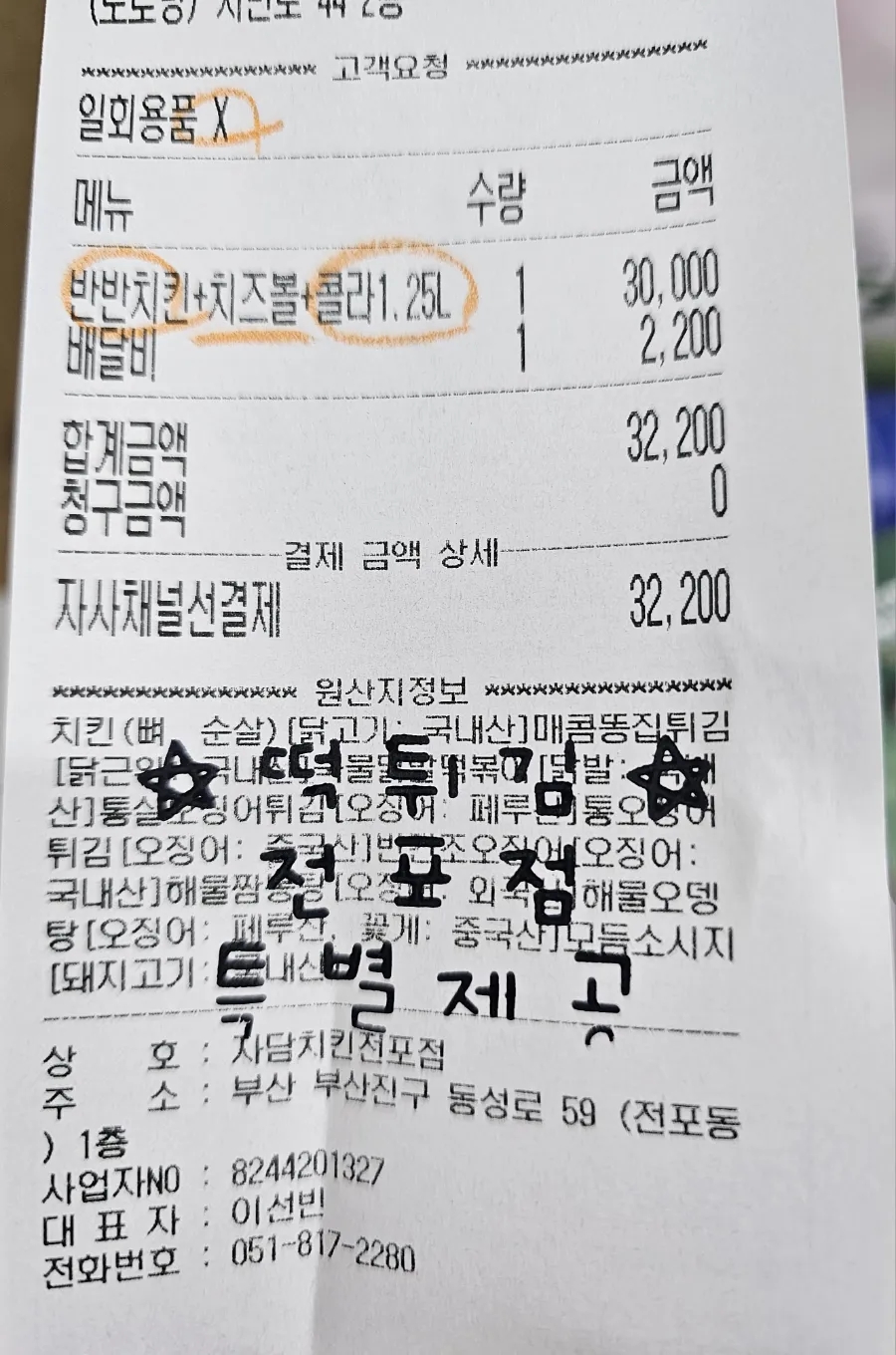 자담치킨 전포점 이미지