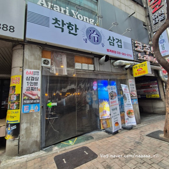 착한냉삼 이미지