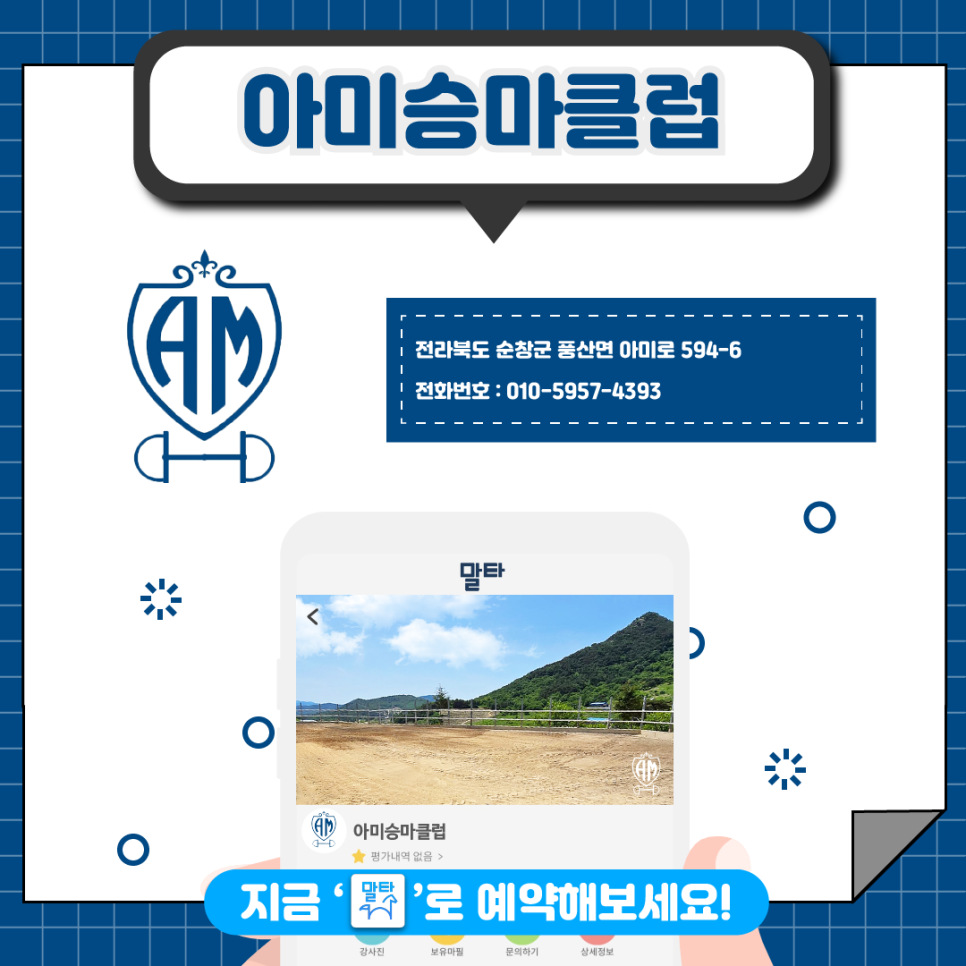 아미승마클럽 이미지