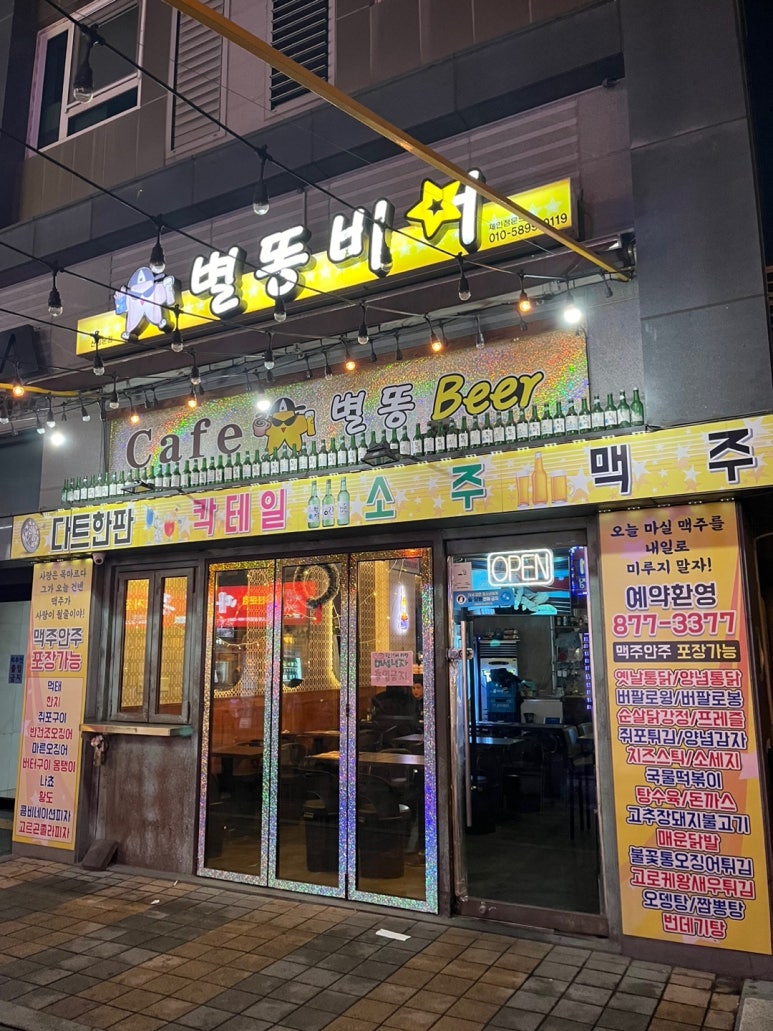 별똥비어 이미지