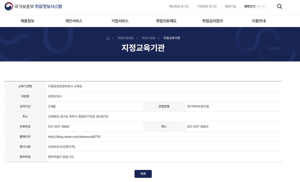 다원운정요양보호사교육원 이미지