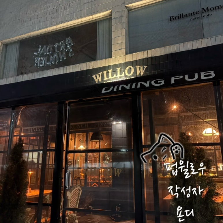펍윌로우 이미지