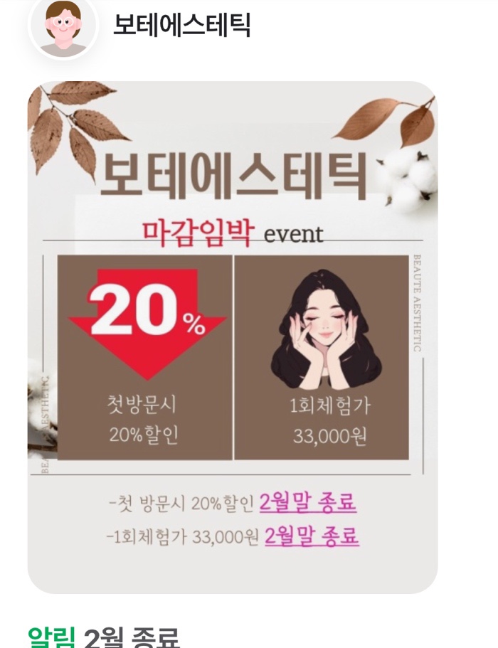 보테에스테틱 이미지