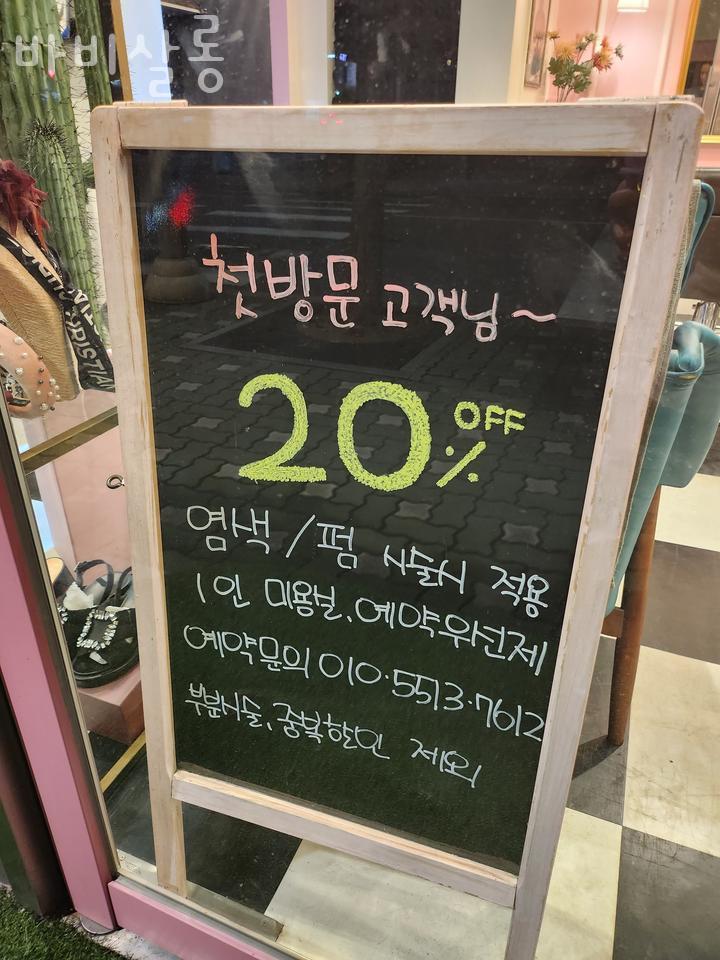 바비살롱 이미지