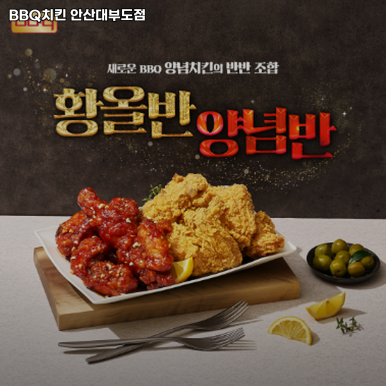 비비큐치킨안산 이미지