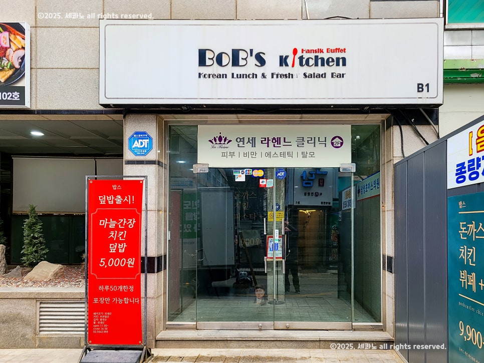 밥스키친 이미지