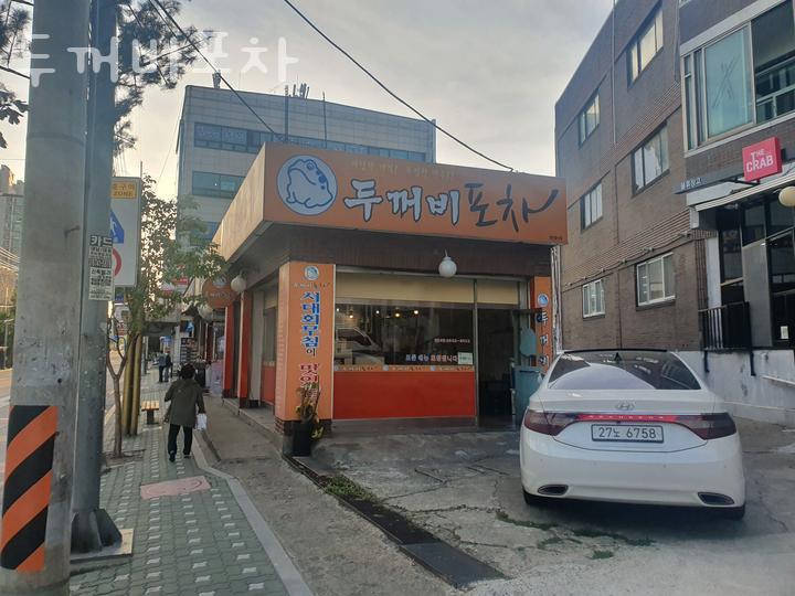 두꺼비 포차 이미지