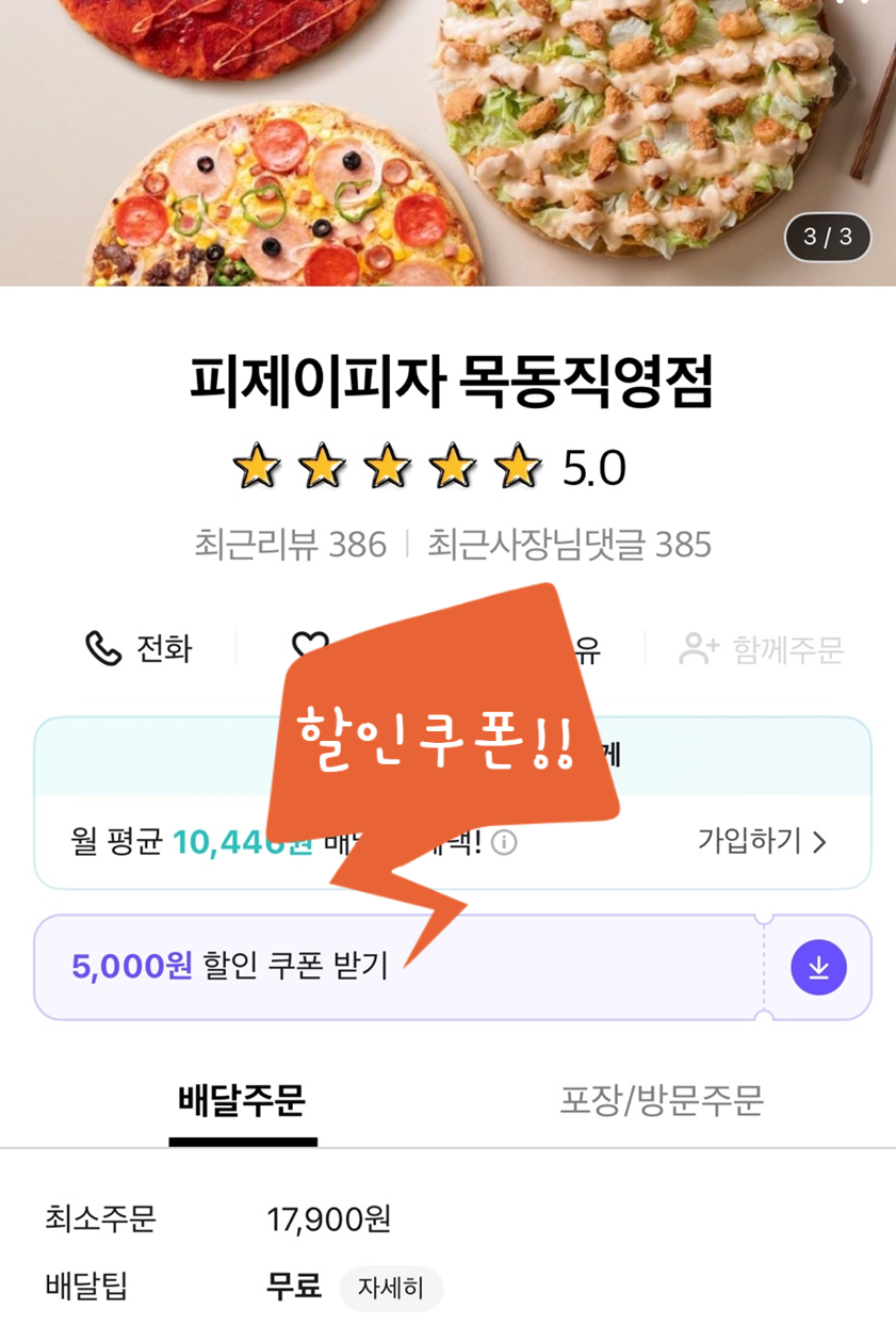 피제이피자 목동점 이미지