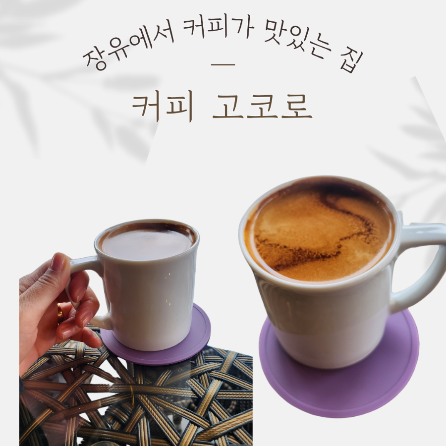 커피고코로 이미지