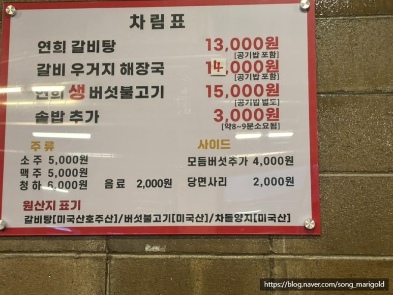연희버섯생불고기 이미지