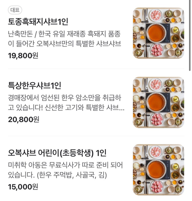 샤브와오겹 이미지