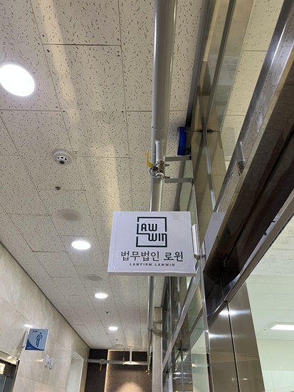 법무법인로윈 이미지