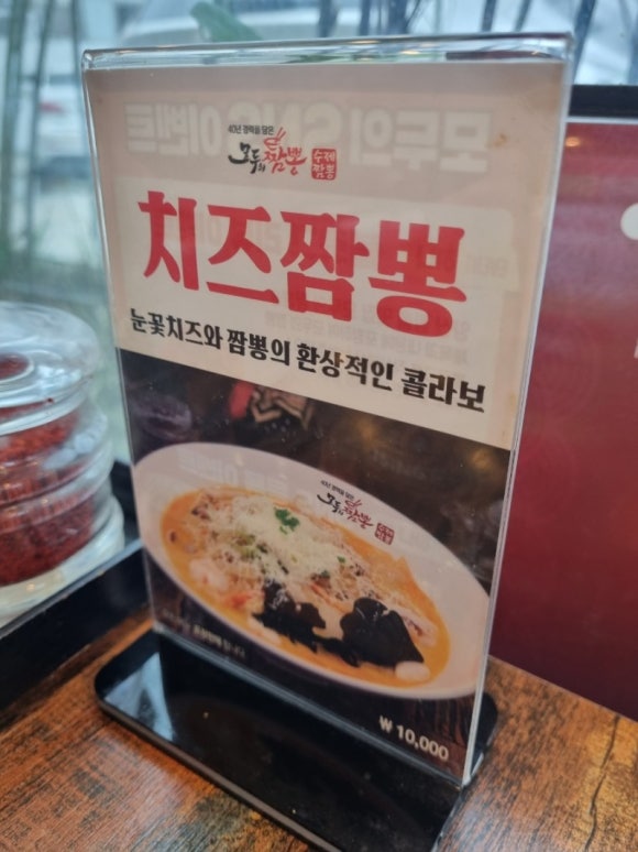 모두의짬뽕 이미지