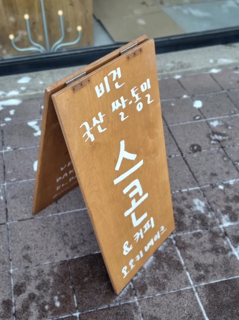 오오키 베이크 이미지